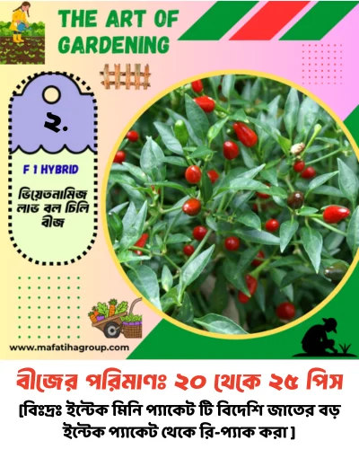 ৭ ধরনের মরিচ বীজের কম্বো + ৫ ধরনের আনকমন জাতের বীজ গিফট - Image 3
