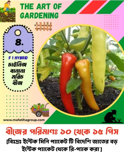 ৭ ধরনের মরিচ বীজের কম্বো + ৫ ধরনের আনকমন জাতের বীজ গিফট - Image 5