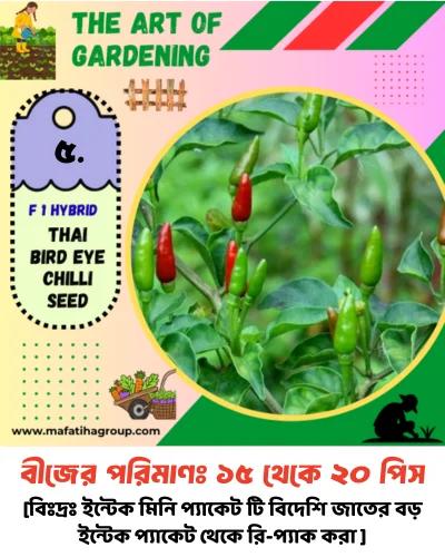 ৭ ধরনের মরিচ বীজের কম্বো + ৫ ধরনের আনকমন জাতের বীজ গিফট - Image 6