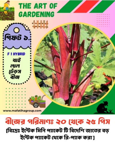 ৭ ধরনের মরিচ বীজের কম্বো + ৫ ধরনের আনকমন জাতের বীজ গিফট - Image 9